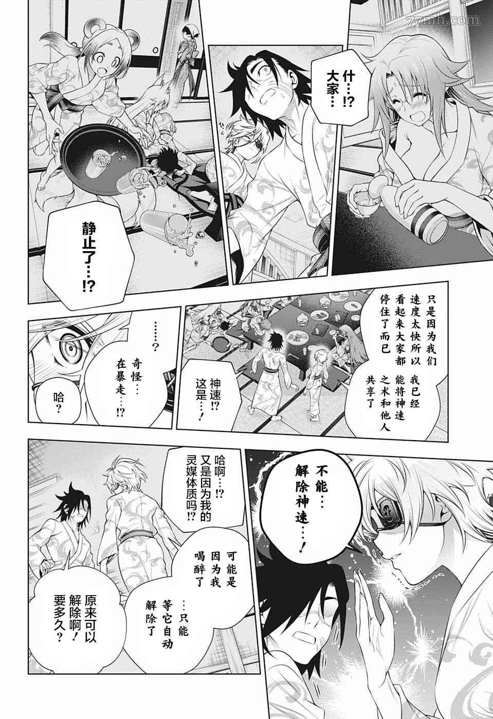 《汤摇庄的幽奈同学》漫画最新章节第196话 数年后的汤摇庄免费下拉式在线观看章节第【12】张图片