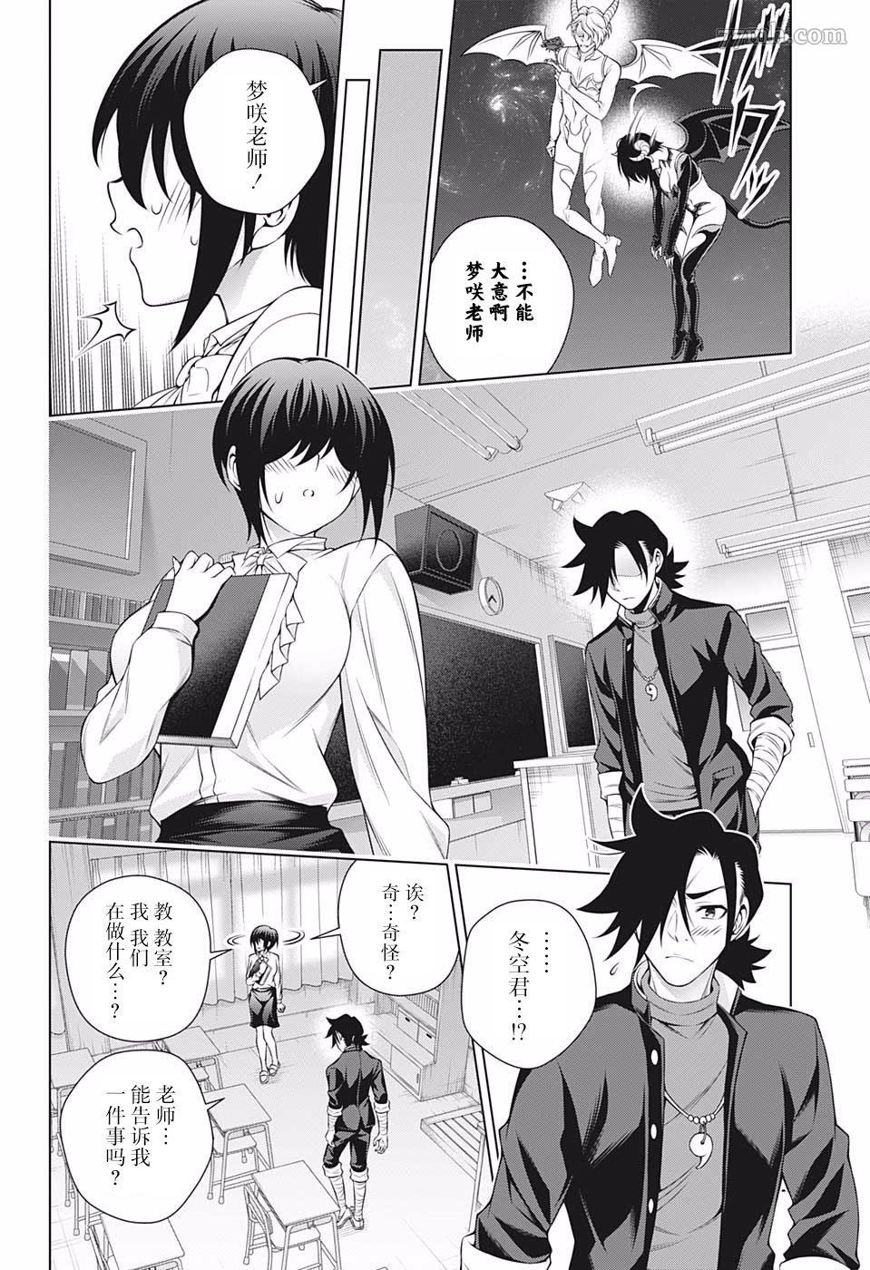 《汤摇庄的幽奈同学》漫画最新章节第186话 梦咲老师、给予教导！免费下拉式在线观看章节第【6】张图片