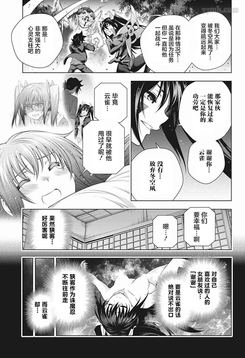 《汤摇庄的幽奈同学》漫画最新章节第196话 数年后的汤摇庄免费下拉式在线观看章节第【7】张图片