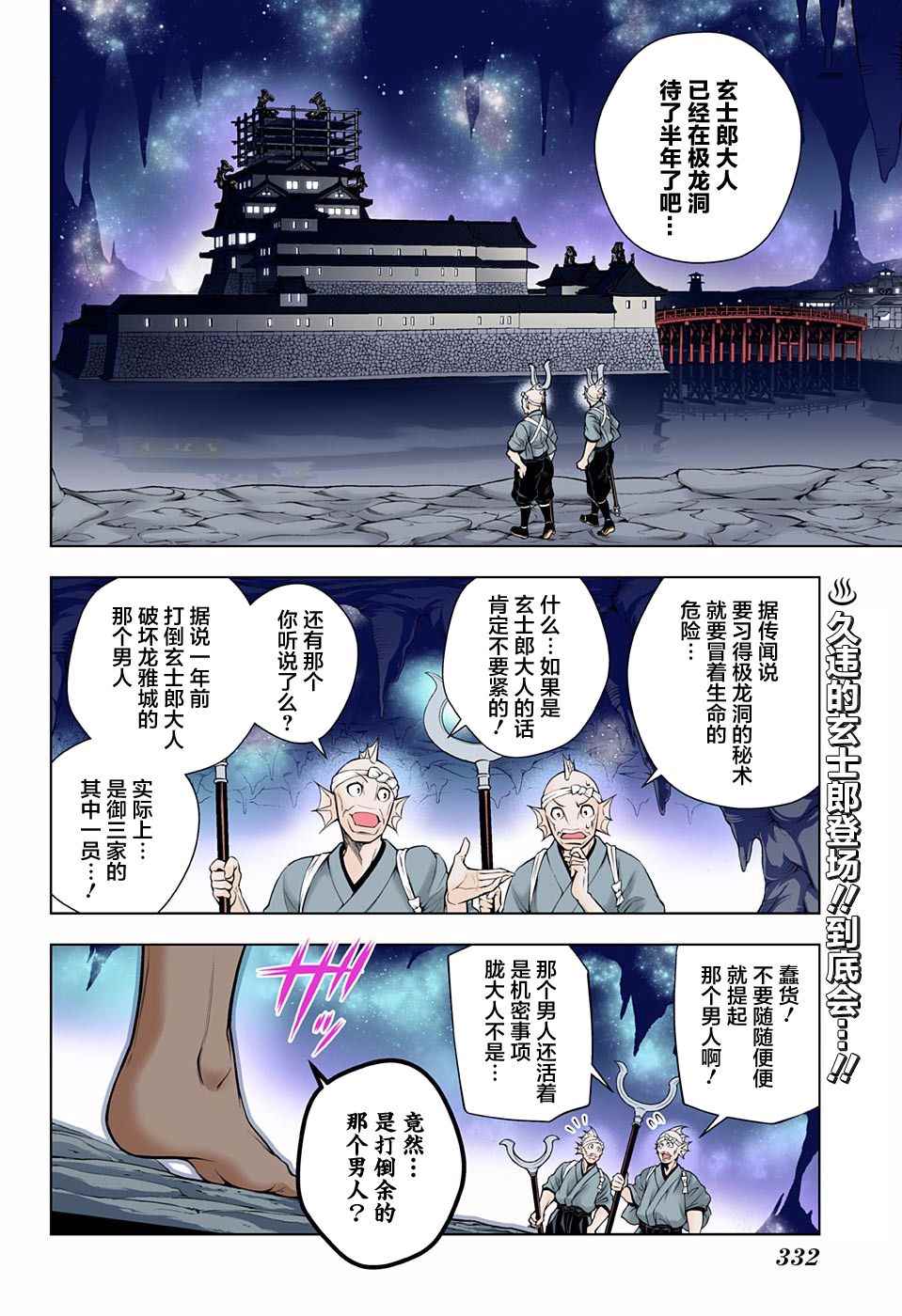 《汤摇庄的幽奈同学》漫画最新章节第96话免费下拉式在线观看章节第【2】张图片