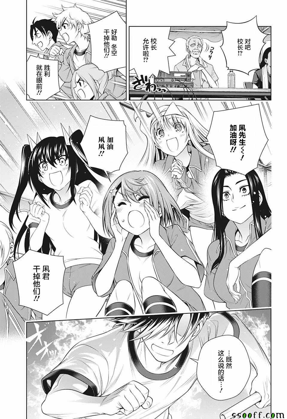 《汤摇庄的幽奈同学》漫画最新章节第173话免费下拉式在线观看章节第【5】张图片