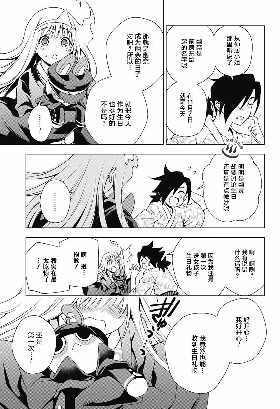 《汤摇庄的幽奈同学》漫画最新章节第40话免费下拉式在线观看章节第【17】张图片