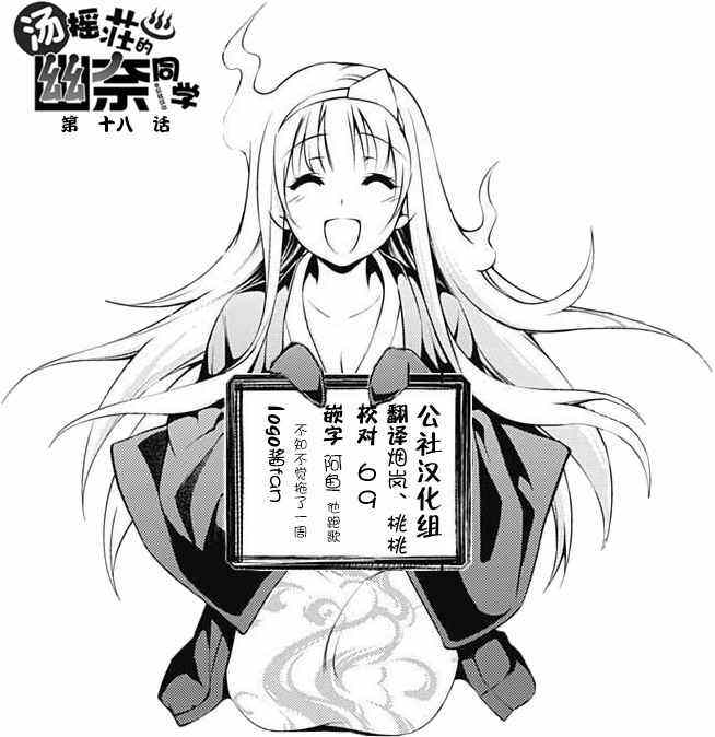 《汤摇庄的幽奈同学》漫画最新章节第18话免费下拉式在线观看章节第【21】张图片