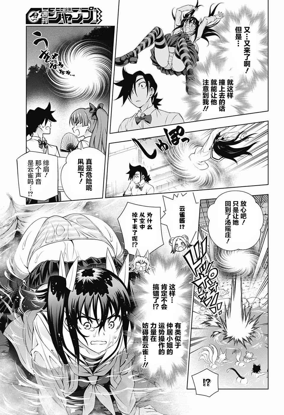 《汤摇庄的幽奈同学》漫画最新章节第170话免费下拉式在线观看章节第【12】张图片