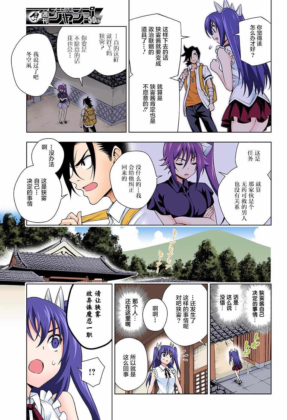 《汤摇庄的幽奈同学》漫画最新章节第135话免费下拉式在线观看章节第【7】张图片