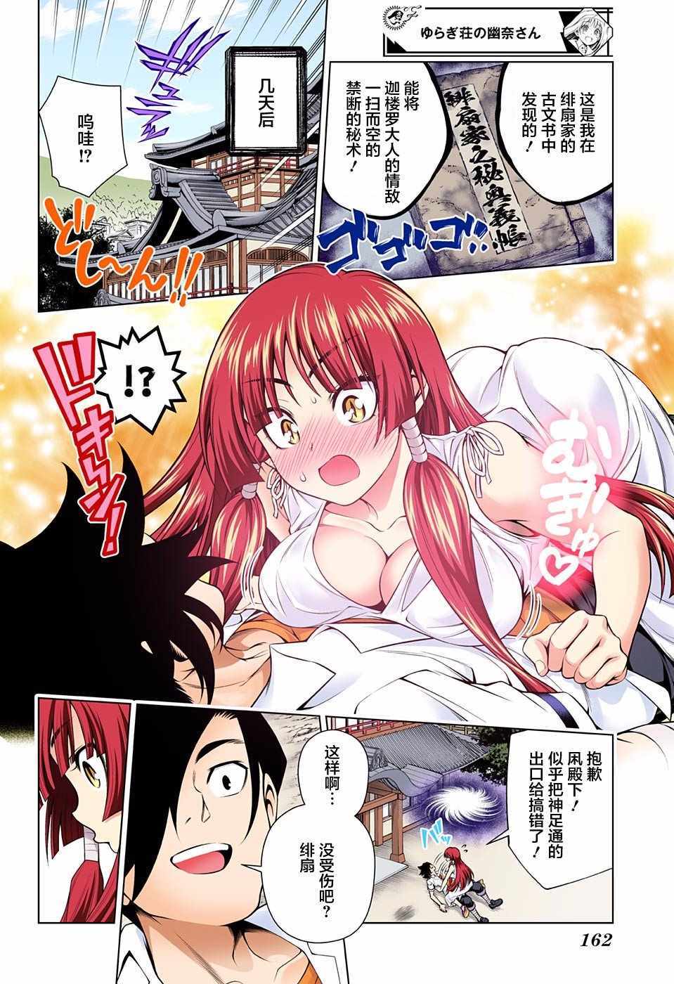 《汤摇庄的幽奈同学》漫画最新章节第115话免费下拉式在线观看章节第【4】张图片