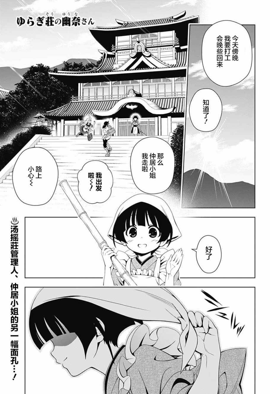 《汤摇庄的幽奈同学》漫画最新章节第19话免费下拉式在线观看章节第【1】张图片