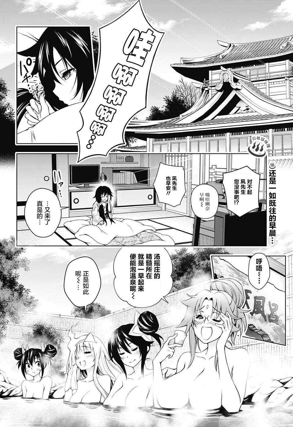 《汤摇庄的幽奈同学》漫画最新章节第41话免费下拉式在线观看章节第【2】张图片