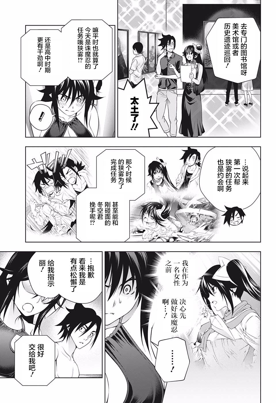 《汤摇庄的幽奈同学》漫画最新章节第198话免费下拉式在线观看章节第【9】张图片