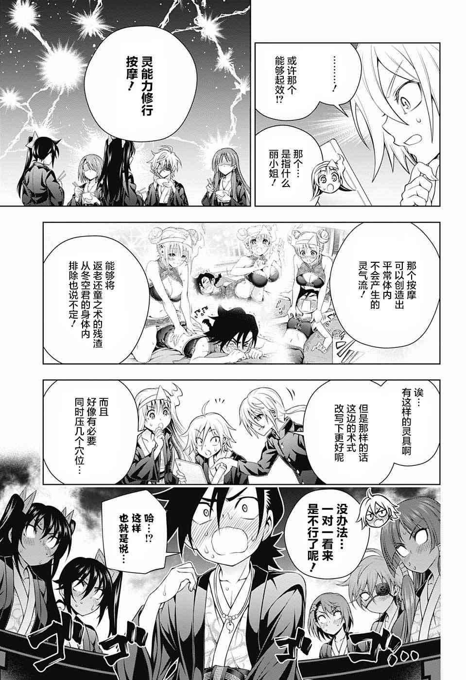 《汤摇庄的幽奈同学》漫画最新章节第166话免费下拉式在线观看章节第【15】张图片