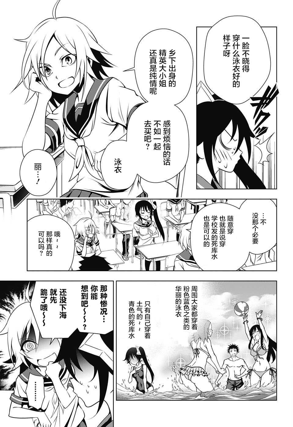 《汤摇庄的幽奈同学》漫画最新章节第23话免费下拉式在线观看章节第【3】张图片