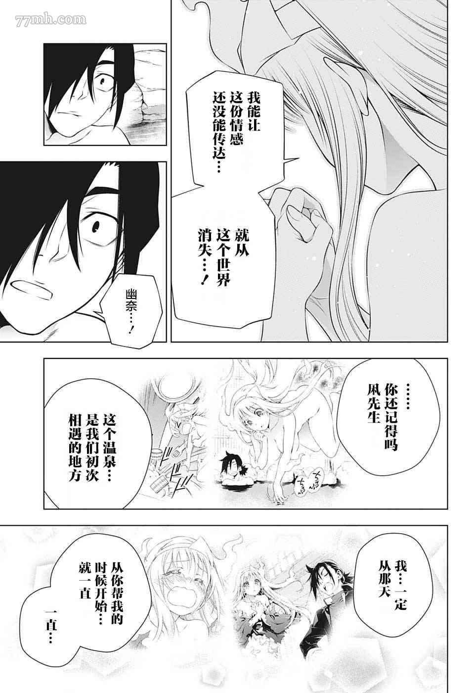 《汤摇庄的幽奈同学》漫画最新章节第193话 幽奈、传达免费下拉式在线观看章节第【16】张图片