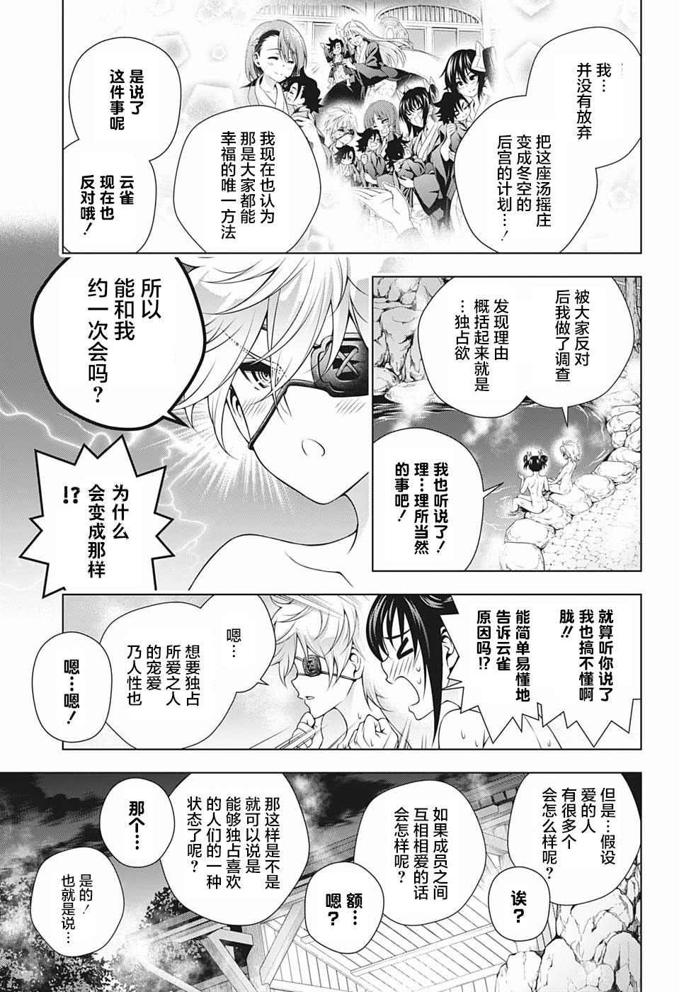 《汤摇庄的幽奈同学》漫画最新章节第182话 与胧的约会免费下拉式在线观看章节第【3】张图片