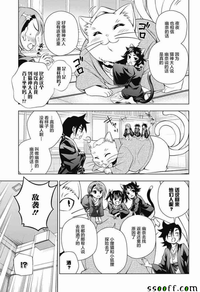 《汤摇庄的幽奈同学》漫画最新章节第156话免费下拉式在线观看章节第【5】张图片