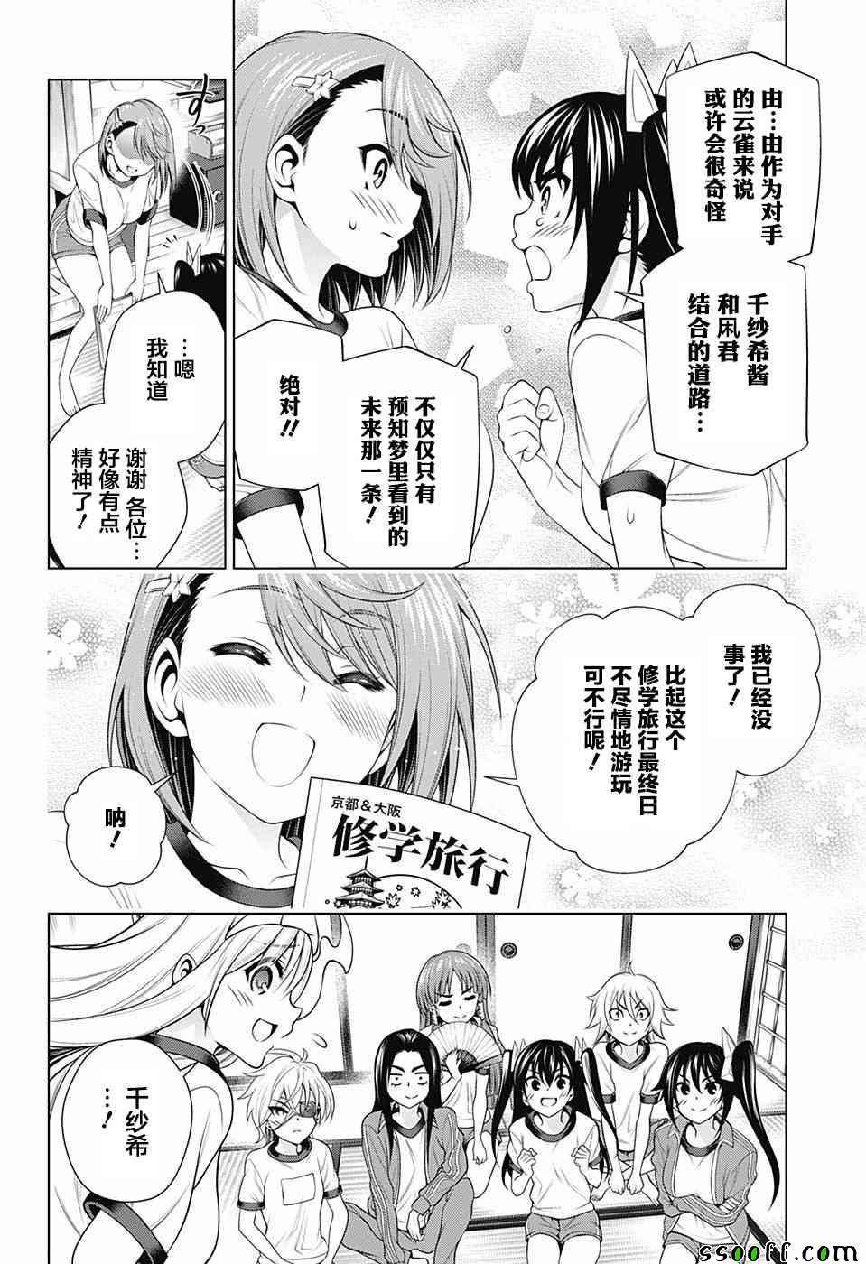 《汤摇庄的幽奈同学》漫画最新章节第149话免费下拉式在线观看章节第【6】张图片