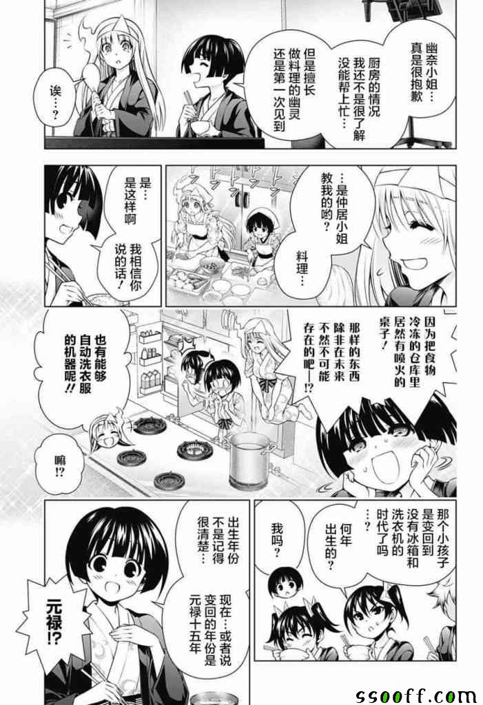 《汤摇庄的幽奈同学》漫画最新章节第154话免费下拉式在线观看章节第【10】张图片