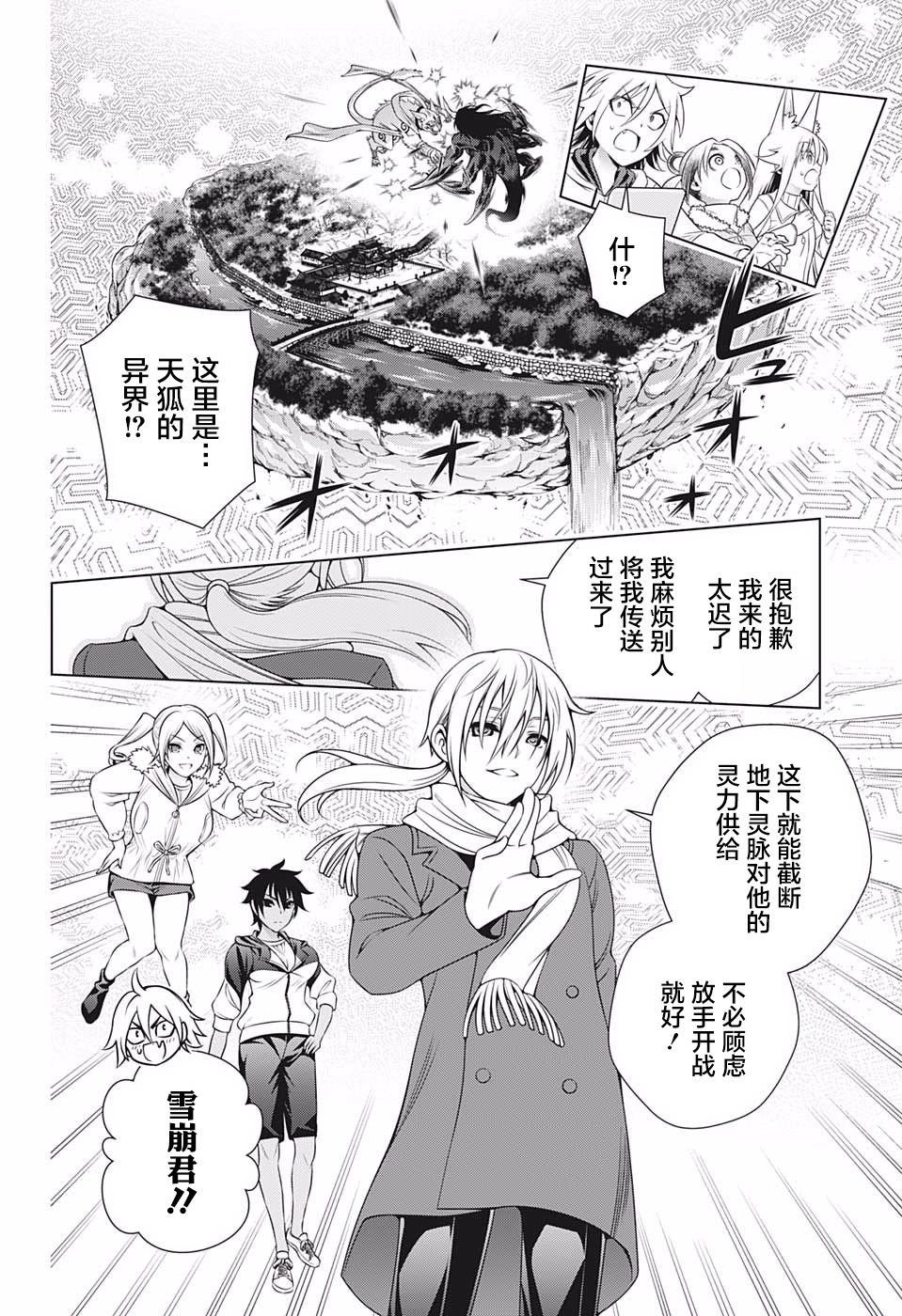 《汤摇庄的幽奈同学》漫画最新章节第197话免费下拉式在线观看章节第【16】张图片