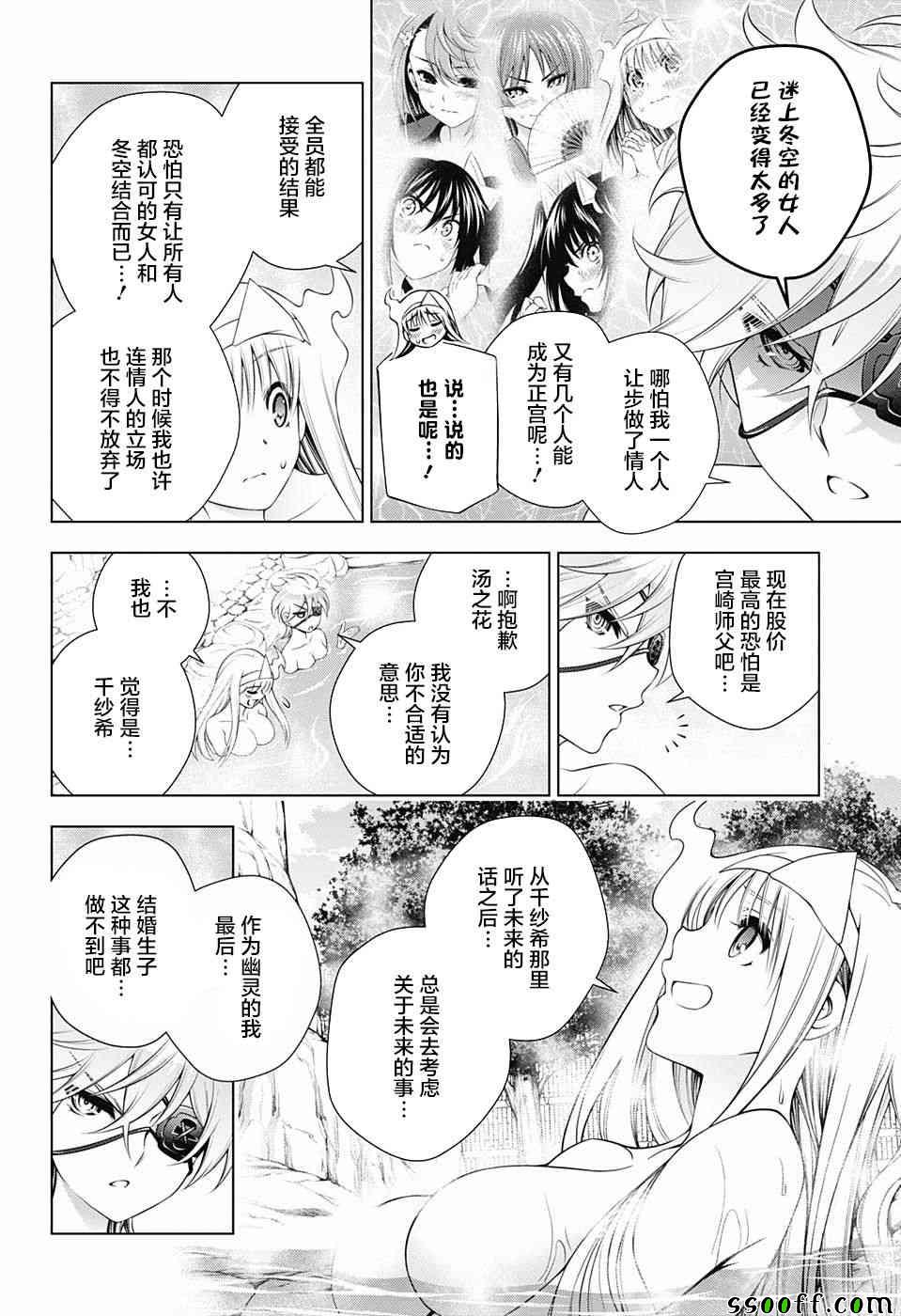 《汤摇庄的幽奈同学》漫画最新章节第152话免费下拉式在线观看章节第【8】张图片