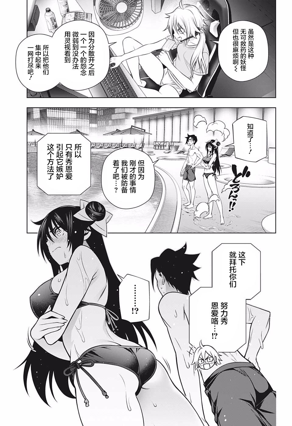 《汤摇庄的幽奈同学》漫画最新章节第198话免费下拉式在线观看章节第【7】张图片