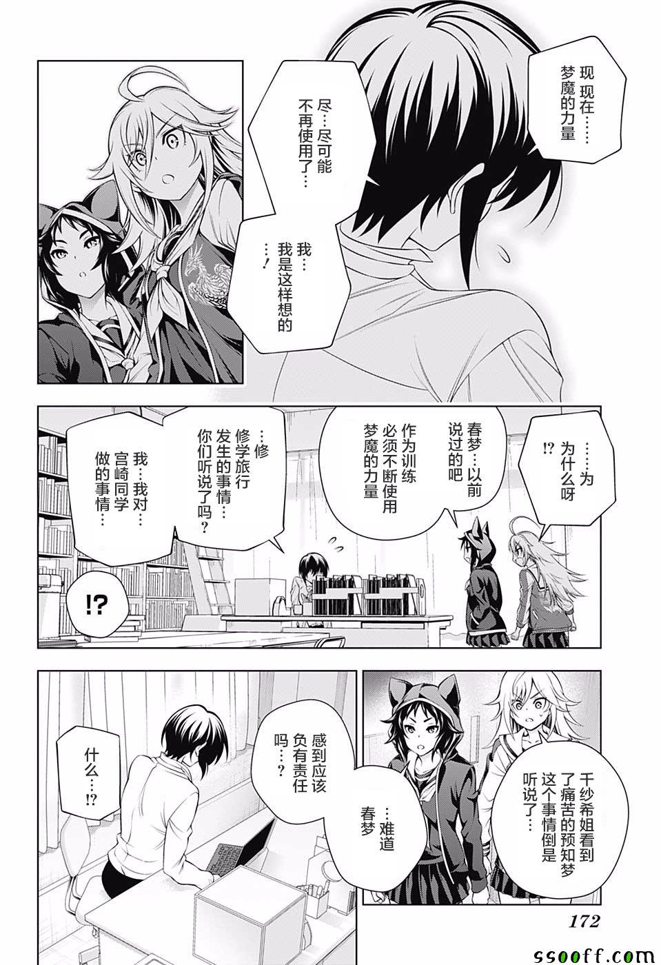 《汤摇庄的幽奈同学》漫画最新章节第151话免费下拉式在线观看章节第【7】张图片