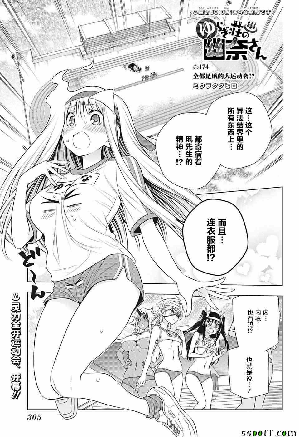 《汤摇庄的幽奈同学》漫画最新章节第174话免费下拉式在线观看章节第【1】张图片