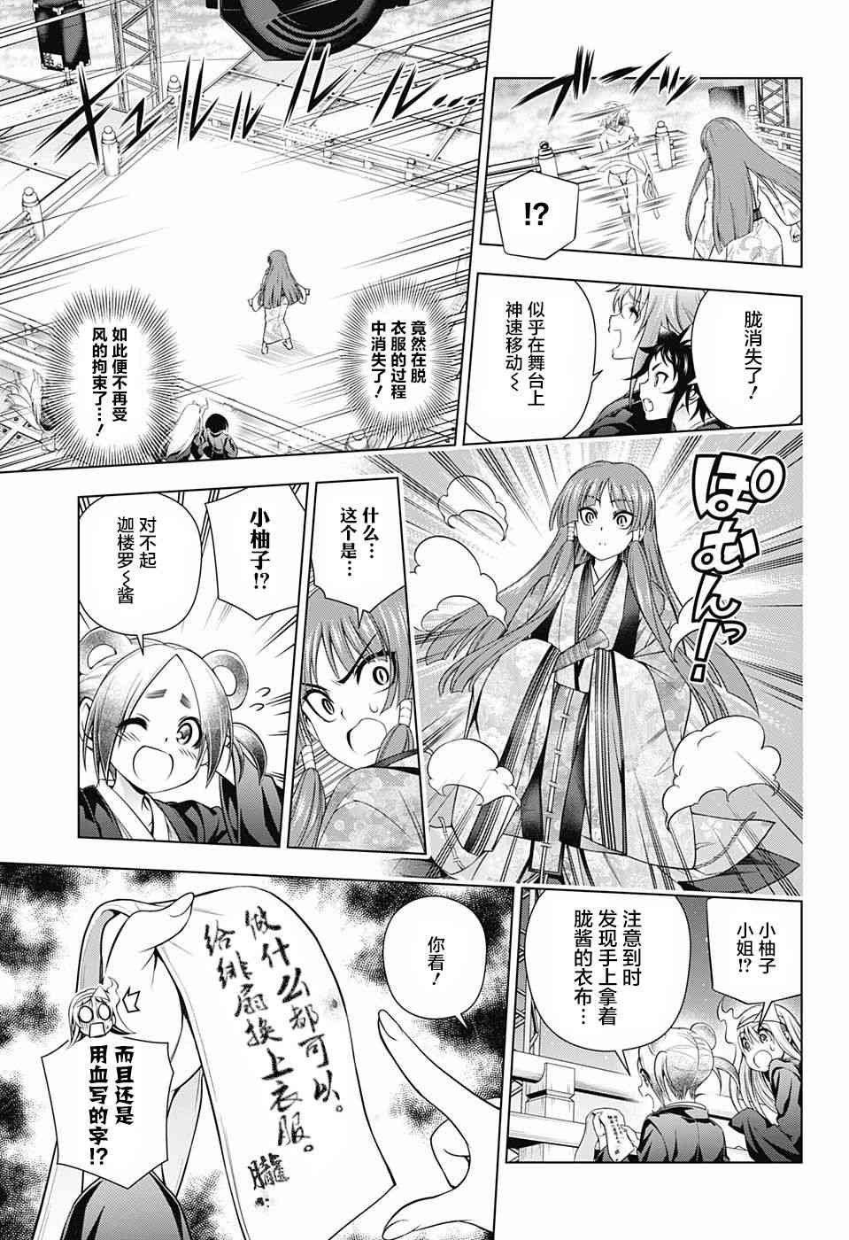 《汤摇庄的幽奈同学》漫画最新章节第169话免费下拉式在线观看章节第【15】张图片