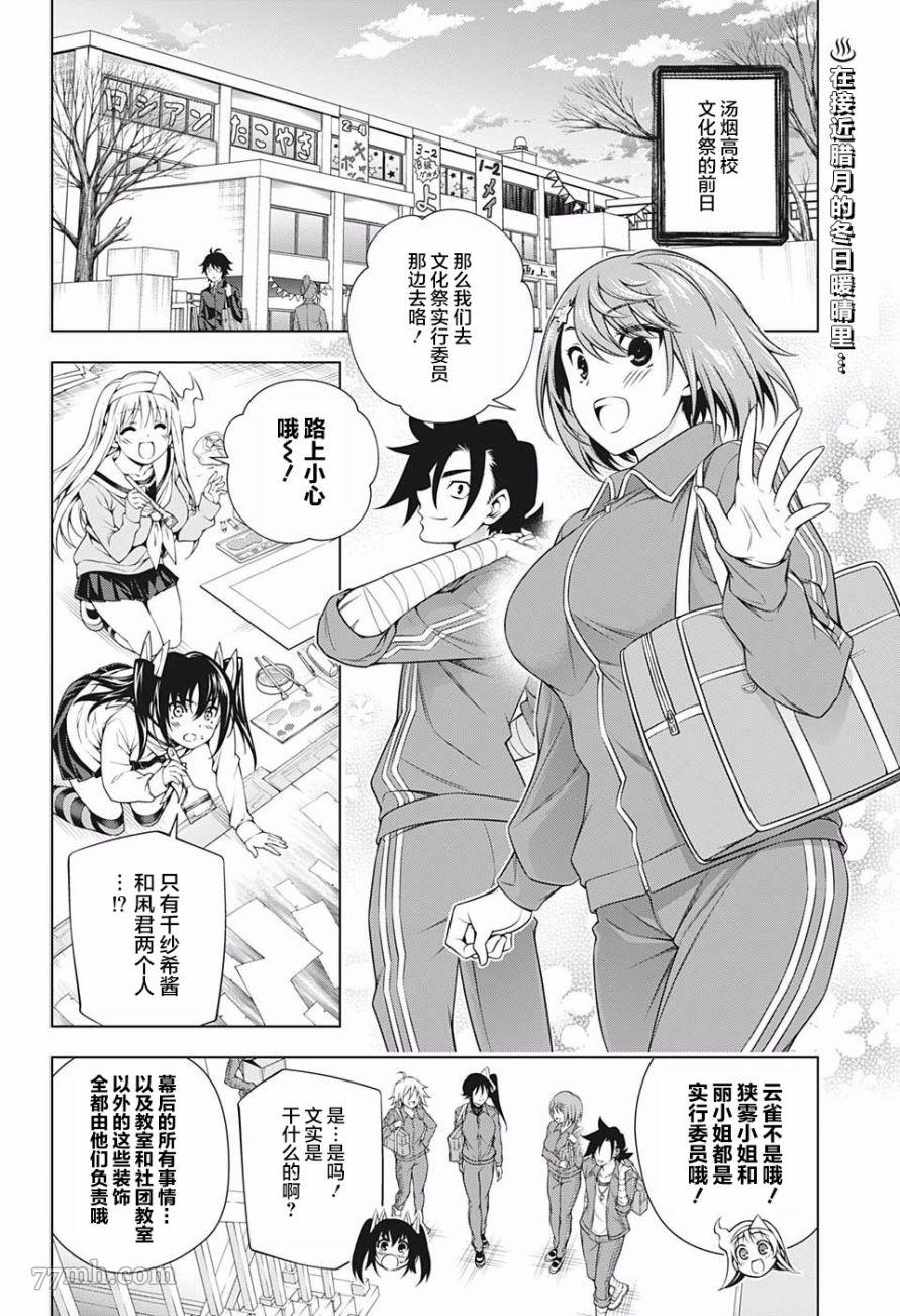 《汤摇庄的幽奈同学》漫画最新章节第190话免费下拉式在线观看章节第【4】张图片