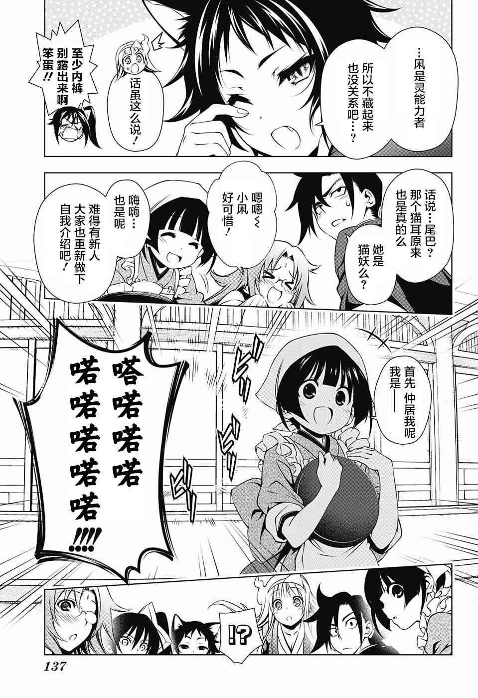 《汤摇庄的幽奈同学》漫画最新章节第2话免费下拉式在线观看章节第【13】张图片