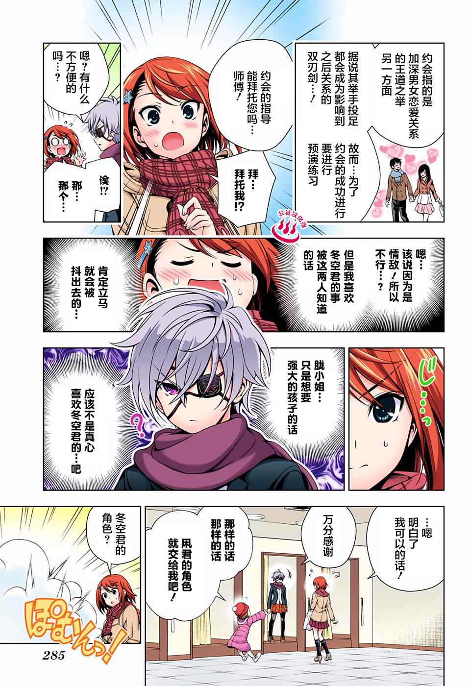 《汤摇庄的幽奈同学》漫画最新章节第65话免费下拉式在线观看章节第【7】张图片