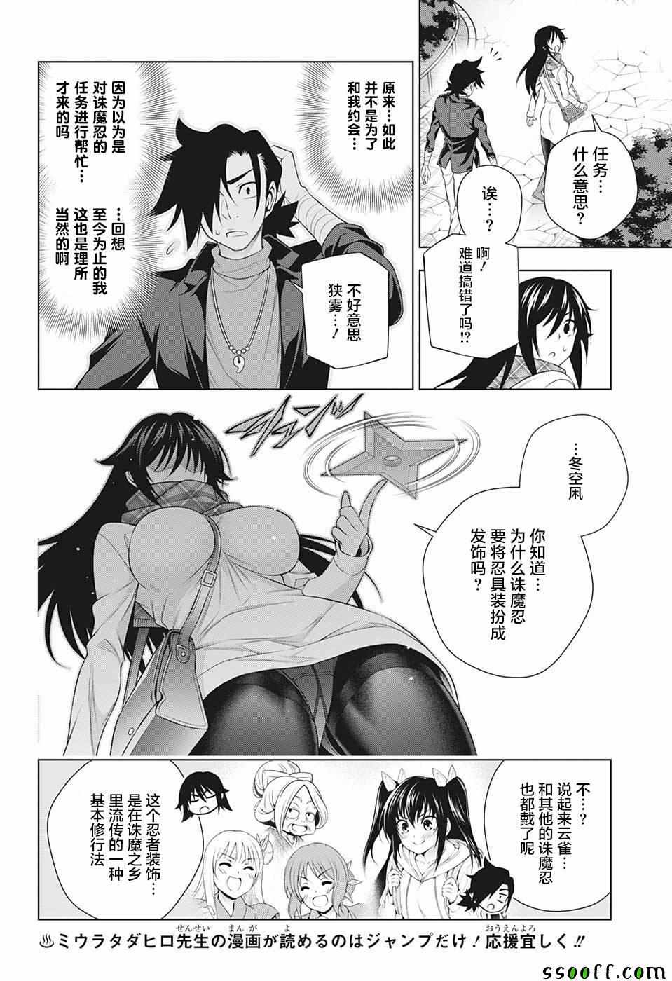 《汤摇庄的幽奈同学》漫画最新章节第176话免费下拉式在线观看章节第【8】张图片