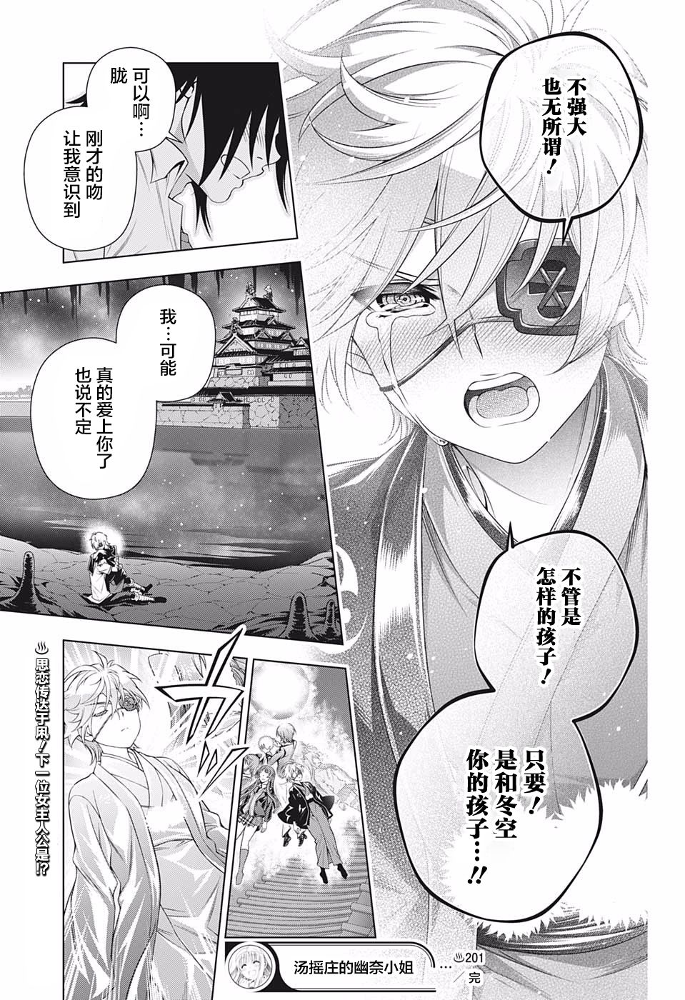 《汤摇庄的幽奈同学》漫画最新章节第201话 数年后的胧免费下拉式在线观看章节第【18】张图片