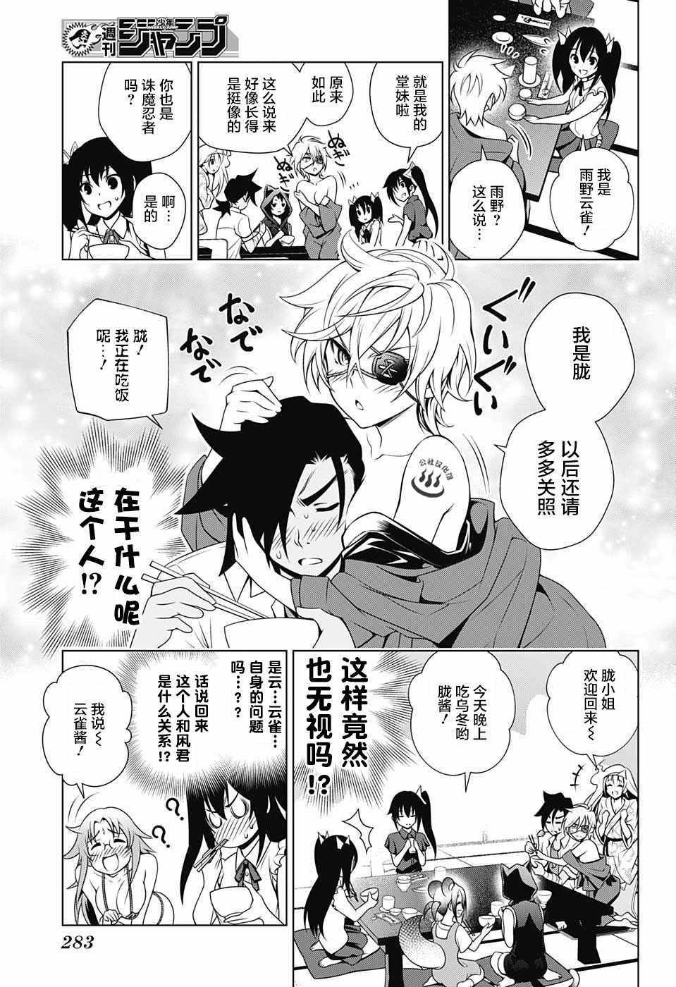 《汤摇庄的幽奈同学》漫画最新章节第38话免费下拉式在线观看章节第【7】张图片