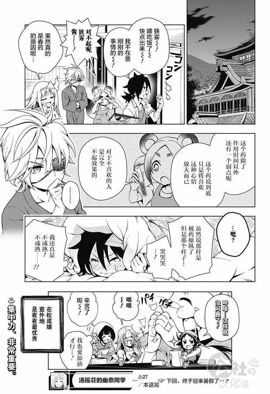 《汤摇庄的幽奈同学》漫画最新章节第27话免费下拉式在线观看章节第【19】张图片