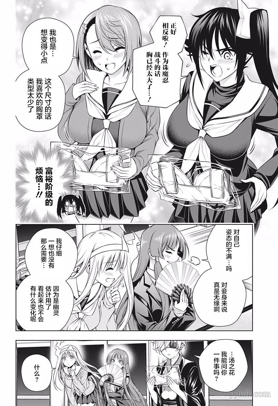 《汤摇庄的幽奈同学》漫画最新章节第187话 大家一起穿诛魔忍bra免费下拉式在线观看章节第【6】张图片