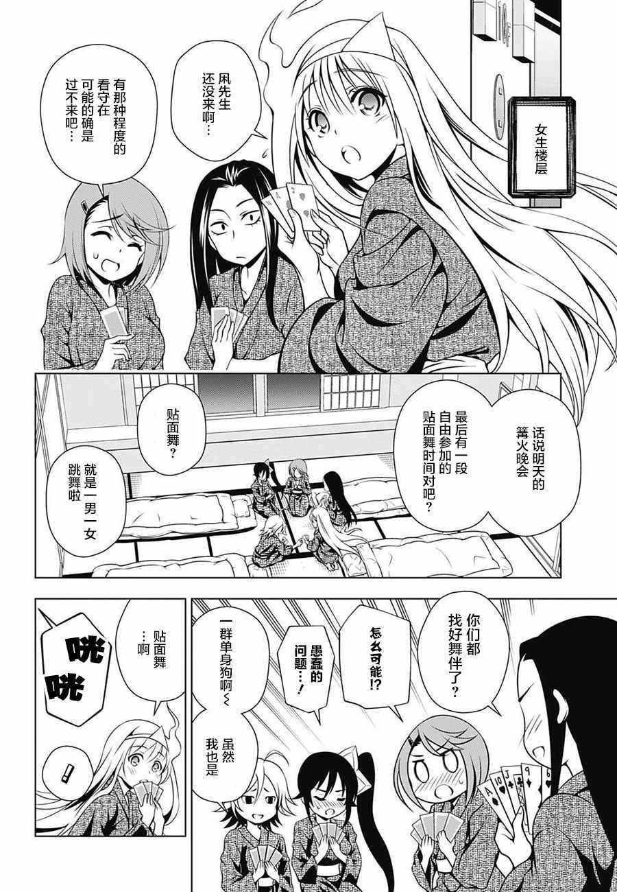 《汤摇庄的幽奈同学》漫画最新章节第26话免费下拉式在线观看章节第【5】张图片