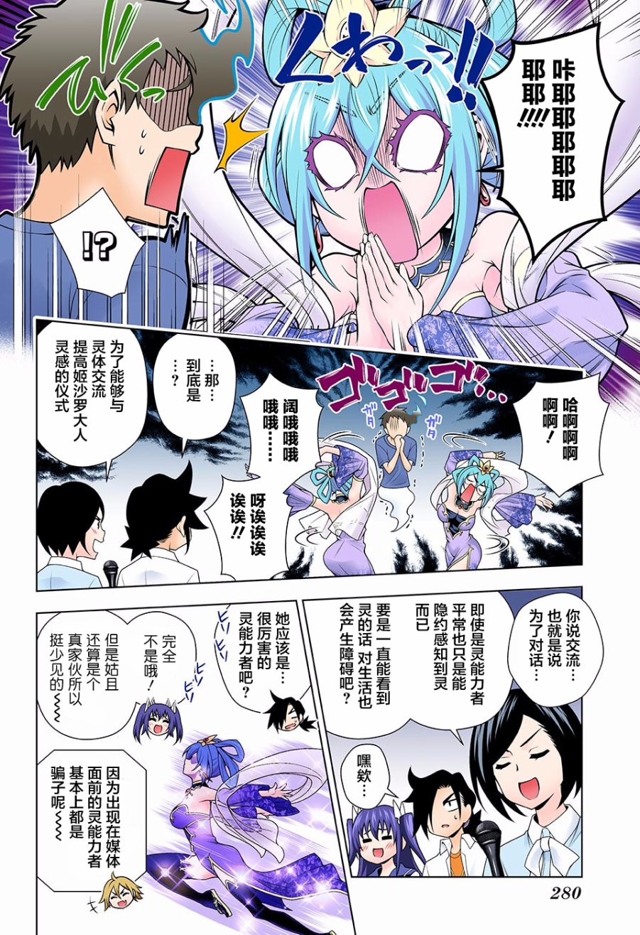 《汤摇庄的幽奈同学》漫画最新章节第113话免费下拉式在线观看章节第【6】张图片