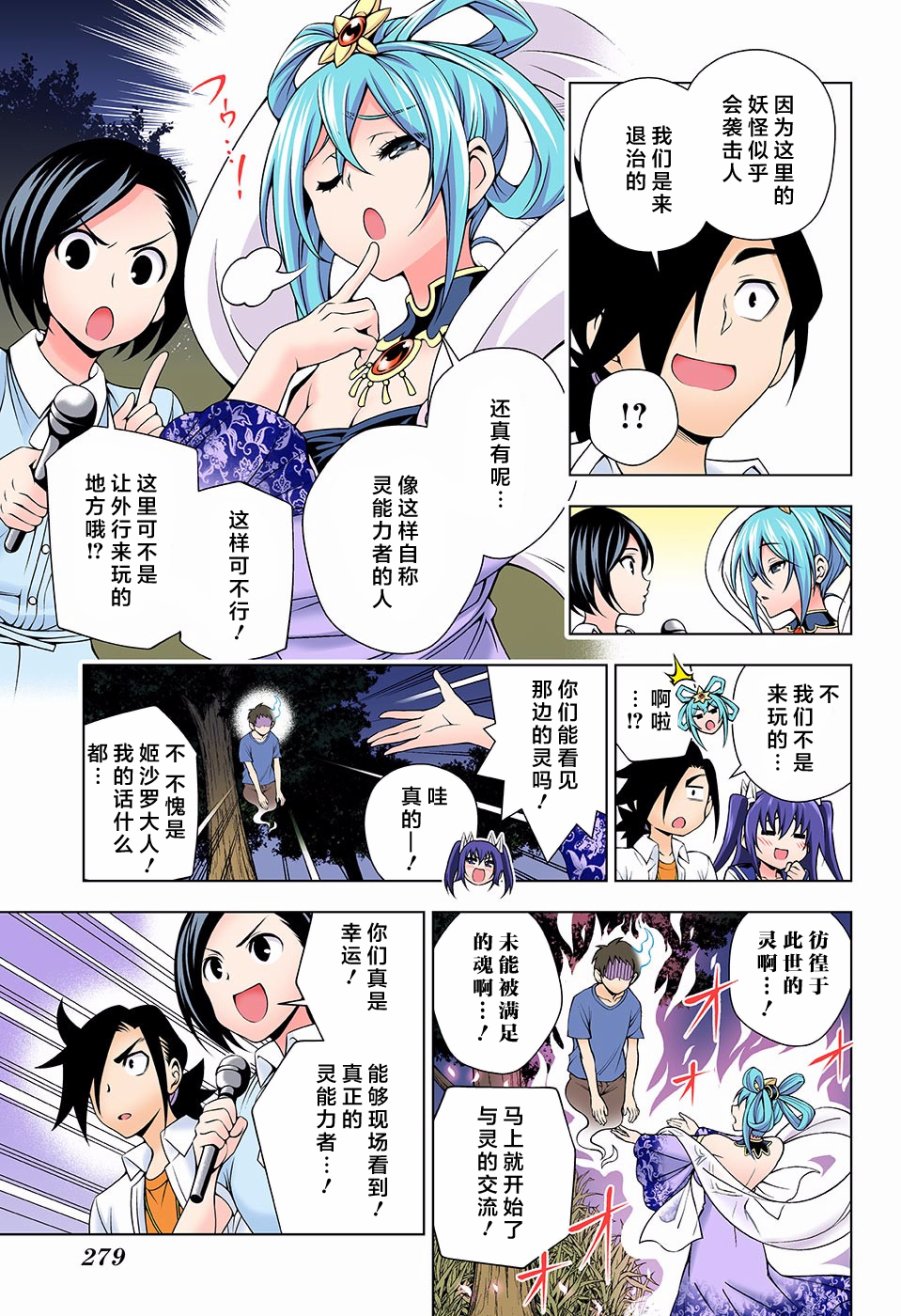 《汤摇庄的幽奈同学》漫画最新章节第113话免费下拉式在线观看章节第【5】张图片