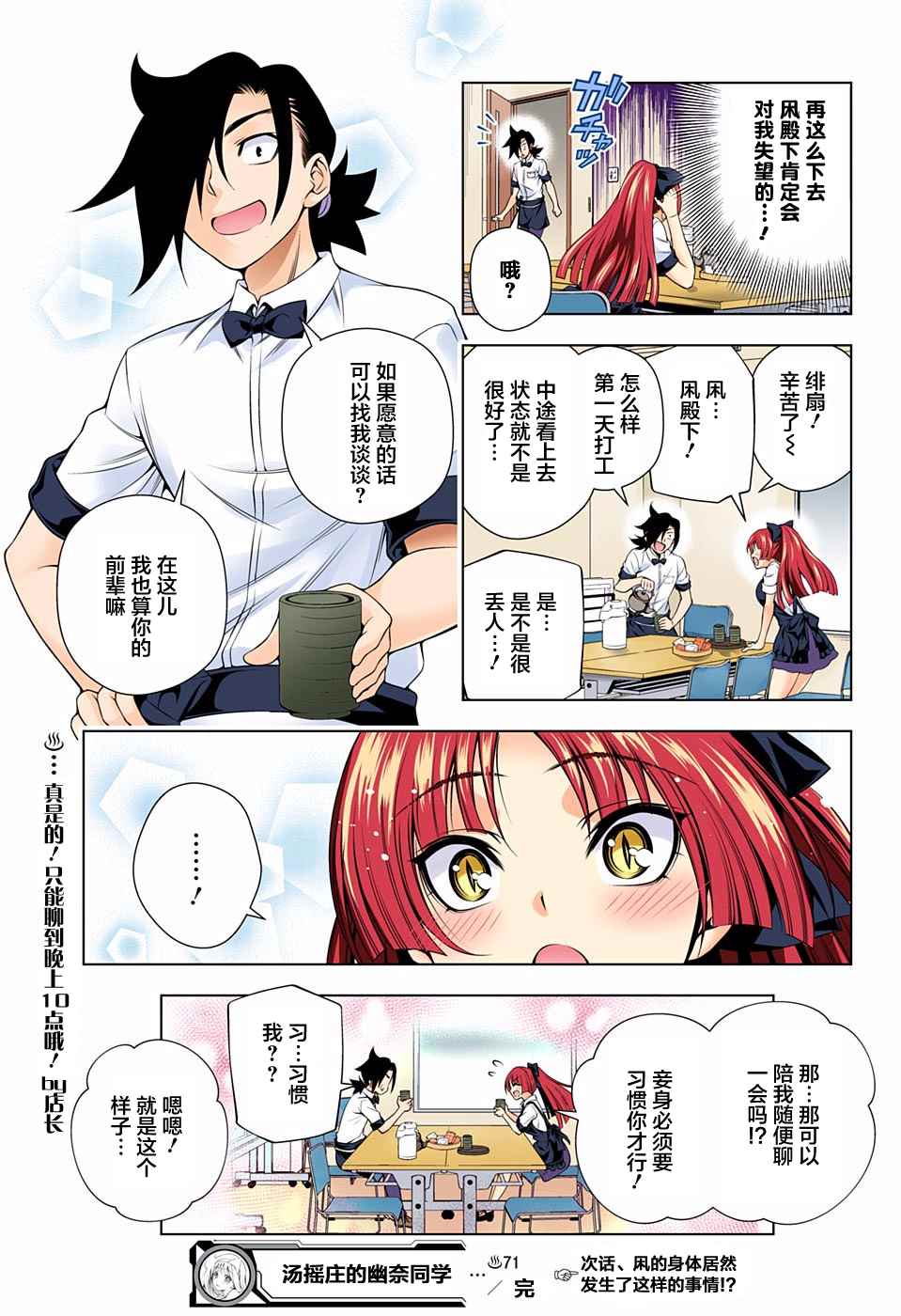 《汤摇庄的幽奈同学》漫画最新章节第71话免费下拉式在线观看章节第【19】张图片