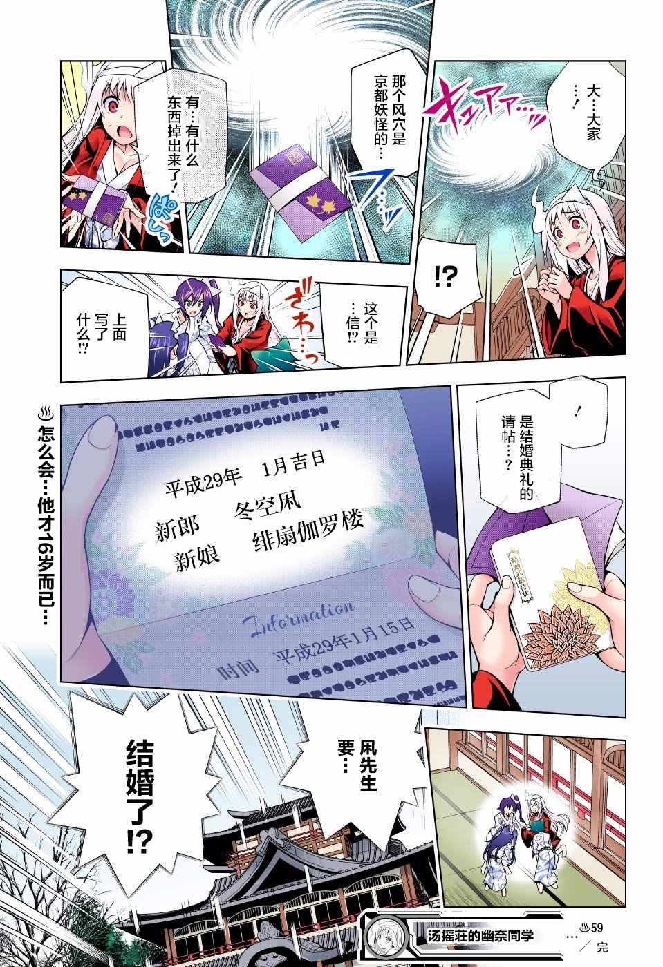 《汤摇庄的幽奈同学》漫画最新章节第59话免费下拉式在线观看章节第【19】张图片