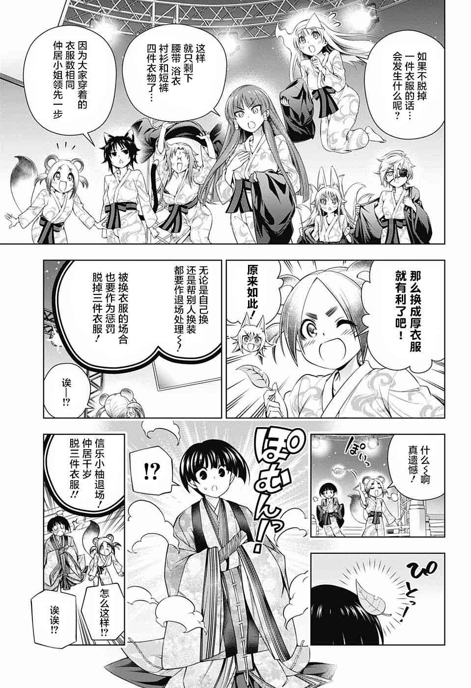 《汤摇庄的幽奈同学》漫画最新章节第169话免费下拉式在线观看章节第【7】张图片