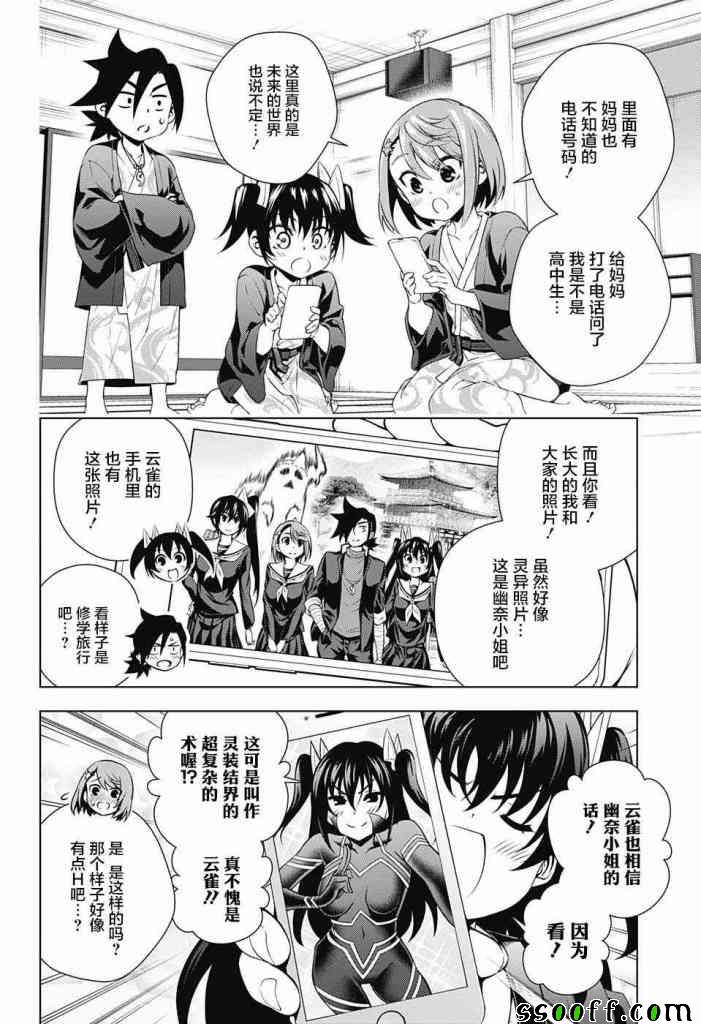 《汤摇庄的幽奈同学》漫画最新章节第156话免费下拉式在线观看章节第【4】张图片