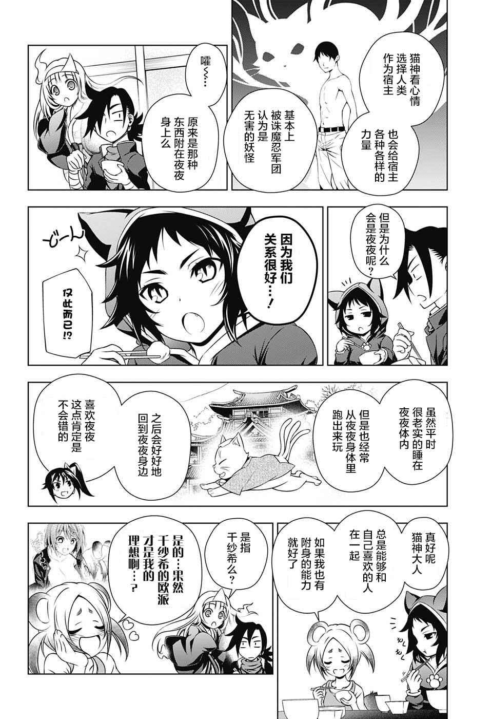 《汤摇庄的幽奈同学》漫画最新章节第9话免费下拉式在线观看章节第【4】张图片