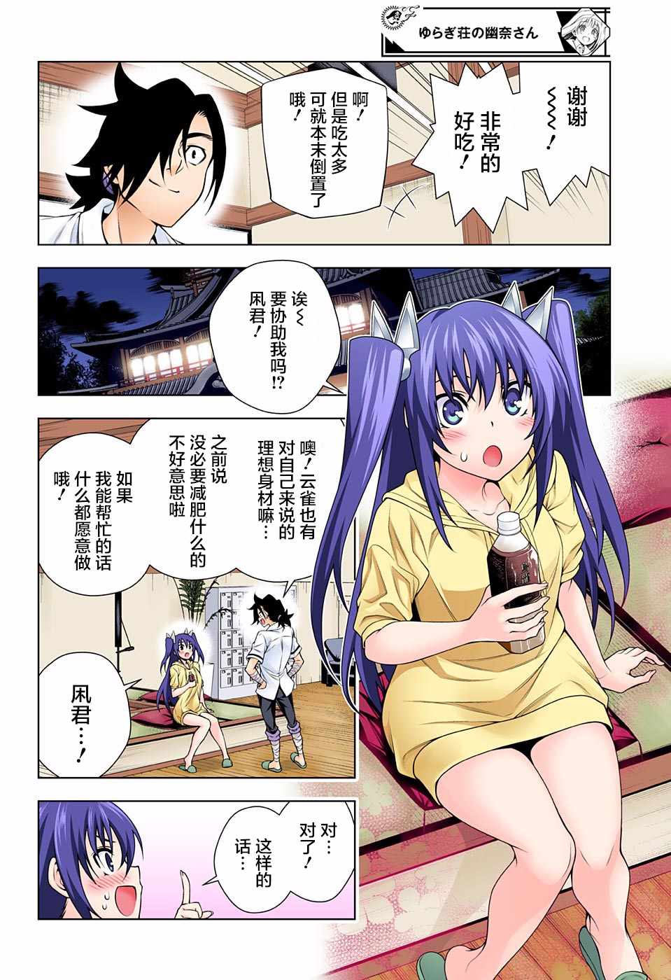 《汤摇庄的幽奈同学》漫画最新章节第118话免费下拉式在线观看章节第【14】张图片