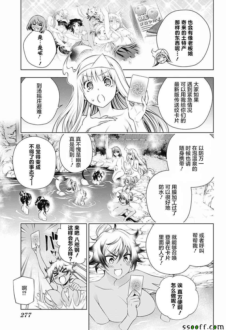 《汤摇庄的幽奈同学》漫画最新章节第153话免费下拉式在线观看章节第【5】张图片