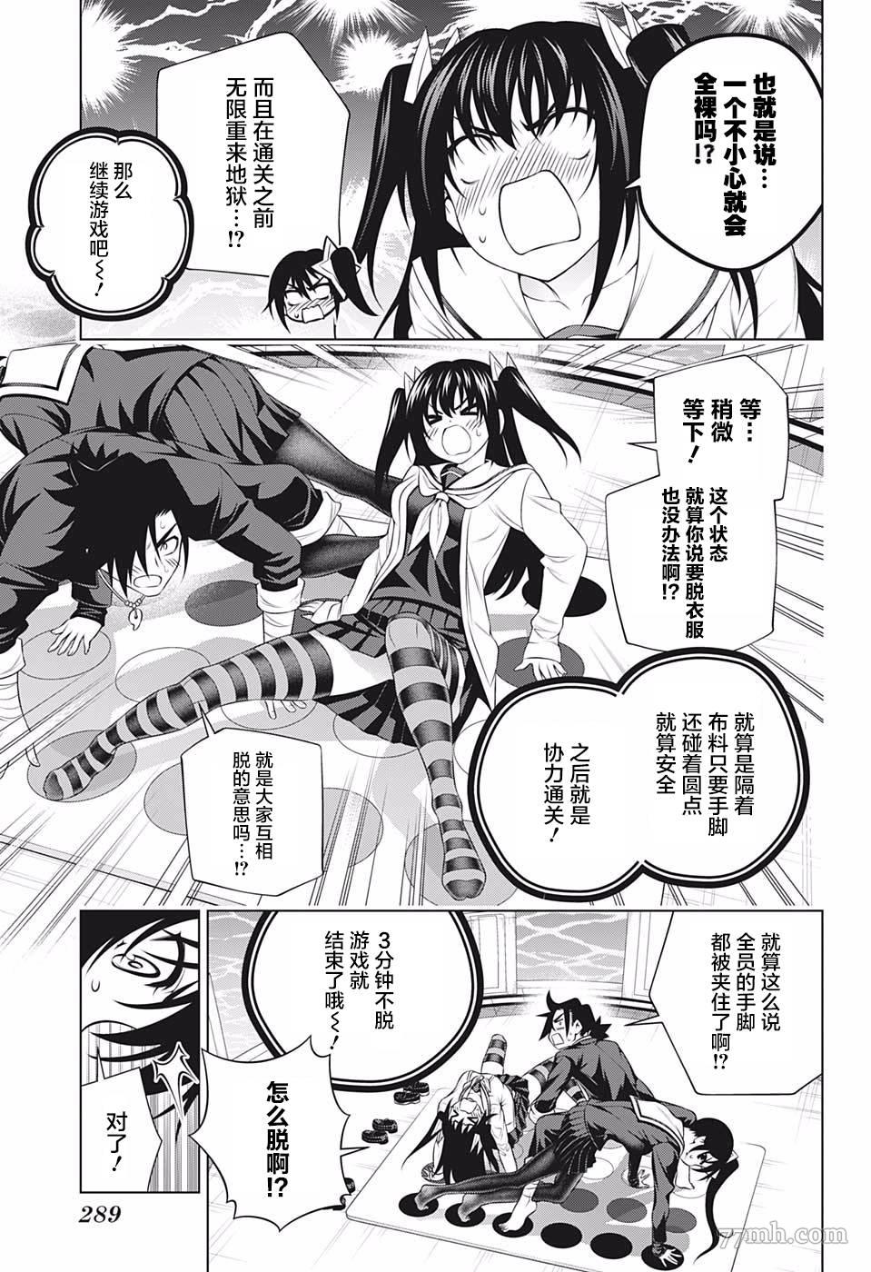 《汤摇庄的幽奈同学》漫画最新章节第183话 汤摇庄扭扭乐免费下拉式在线观看章节第【7】张图片