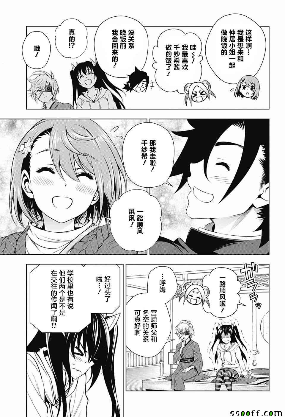 《汤摇庄的幽奈同学》漫画最新章节第152话免费下拉式在线观看章节第【11】张图片