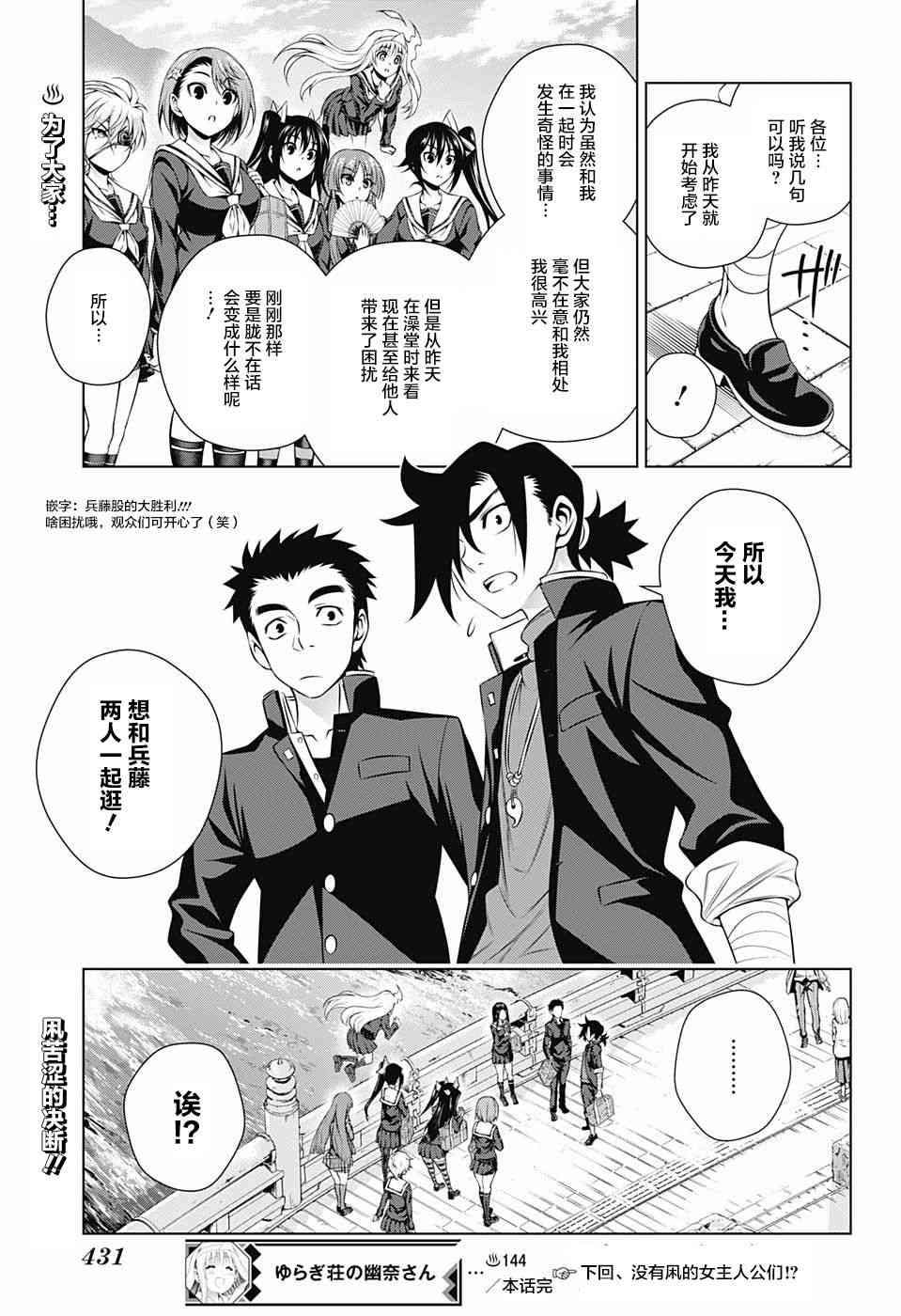 《汤摇庄的幽奈同学》漫画最新章节第144话免费下拉式在线观看章节第【18】张图片