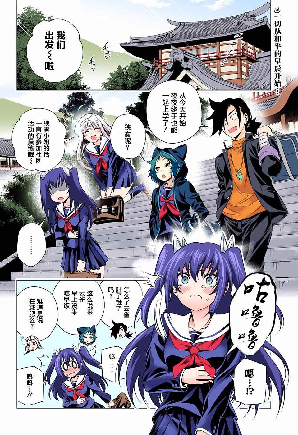 《汤摇庄的幽奈同学》漫画最新章节第76话免费下拉式在线观看章节第【2】张图片