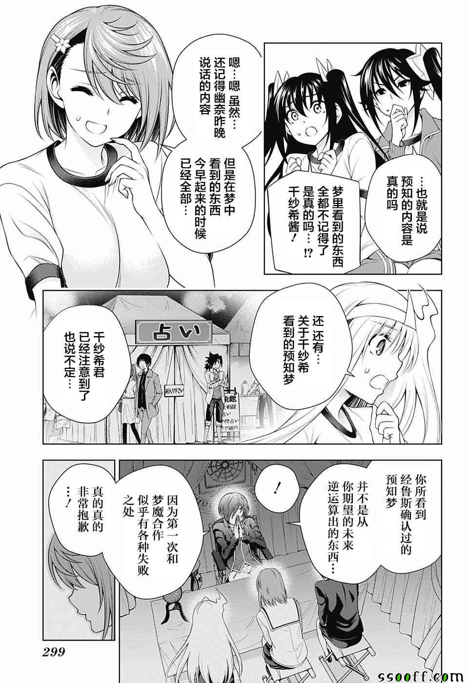 《汤摇庄的幽奈同学》漫画最新章节第149话免费下拉式在线观看章节第【3】张图片