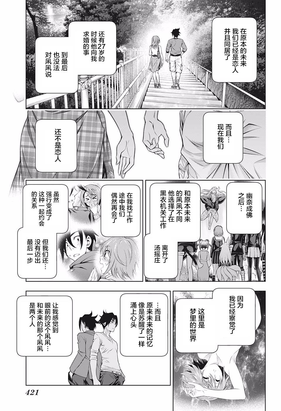 《汤摇庄的幽奈同学》漫画最新章节第203话 某未来的千纱希酱免费下拉式在线观看章节第【7】张图片